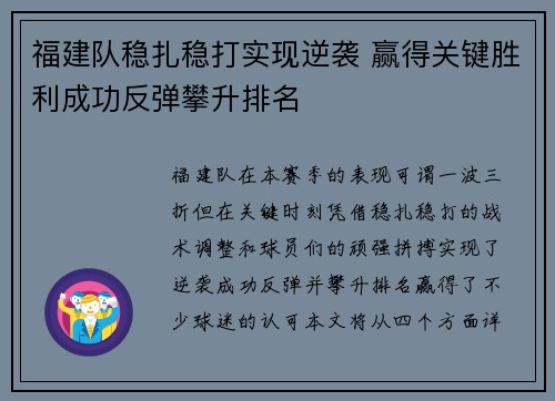 福建队稳扎稳打实现逆袭 赢得关键胜利成功反弹攀升排名