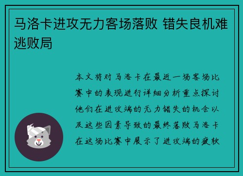马洛卡进攻无力客场落败 错失良机难逃败局
