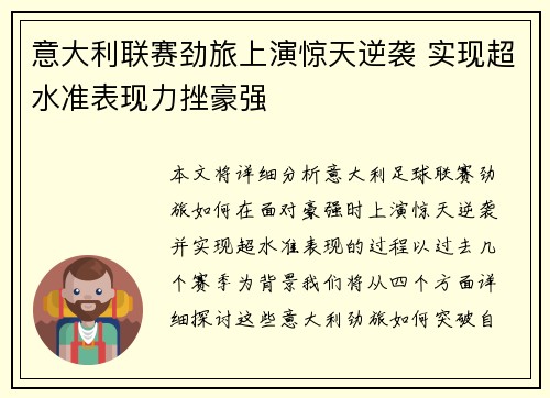 意大利联赛劲旅上演惊天逆袭 实现超水准表现力挫豪强