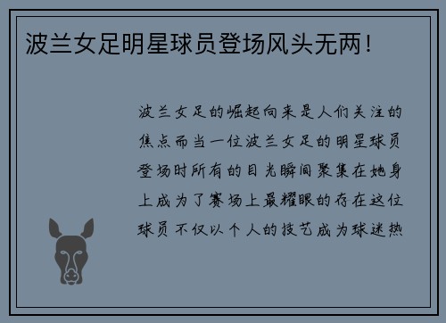 波兰女足明星球员登场风头无两！