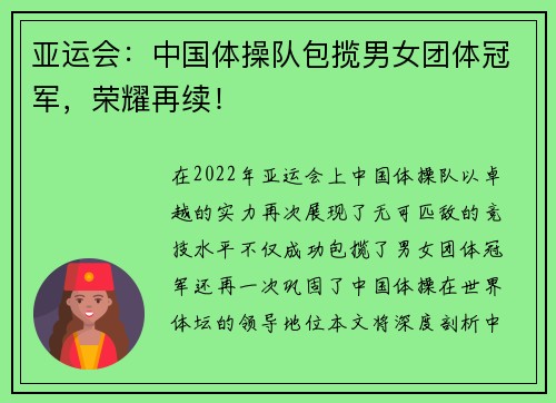 亚运会：中国体操队包揽男女团体冠军，荣耀再续！