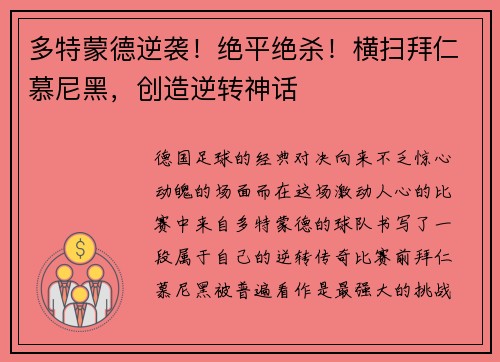 多特蒙德逆袭！绝平绝杀！横扫拜仁慕尼黑，创造逆转神话