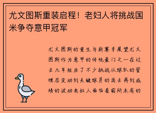尤文图斯重装启程！老妇人将挑战国米争夺意甲冠军