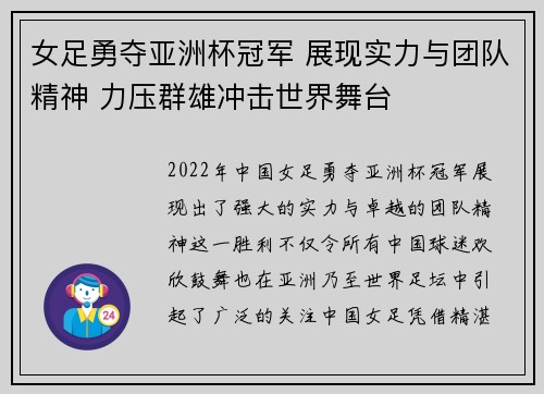 女足勇夺亚洲杯冠军 展现实力与团队精神 力压群雄冲击世界舞台