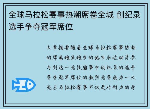 全球马拉松赛事热潮席卷全城 创纪录选手争夺冠军席位