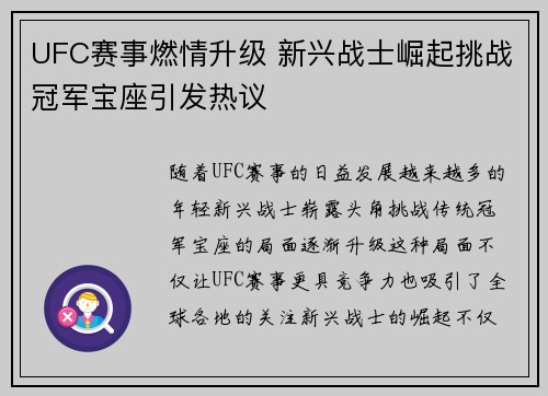 UFC赛事燃情升级 新兴战士崛起挑战冠军宝座引发热议