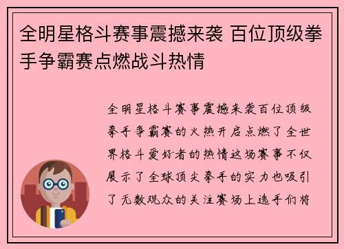 全明星格斗赛事震撼来袭 百位顶级拳手争霸赛点燃战斗热情