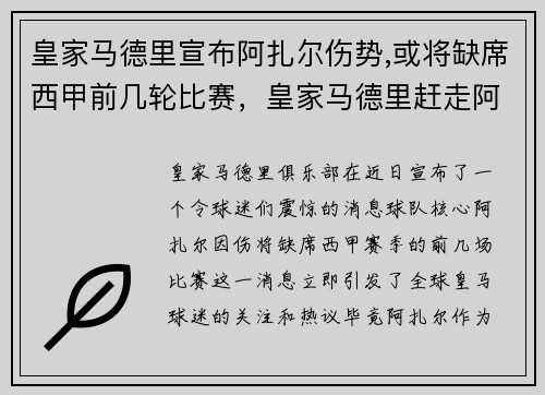 皇家马德里宣布阿扎尔伤势,或将缺席西甲前几轮比赛，皇家马德里赶走阿扎尔