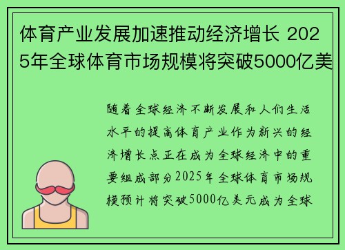 体育产业发展加速推动经济增长 2025年全球体育市场规模将突破5000亿美元