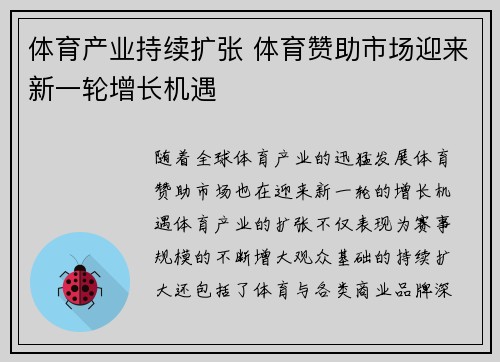 体育产业持续扩张 体育赞助市场迎来新一轮增长机遇
