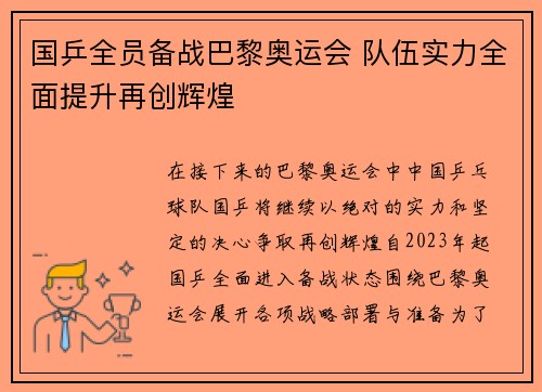国乒全员备战巴黎奥运会 队伍实力全面提升再创辉煌