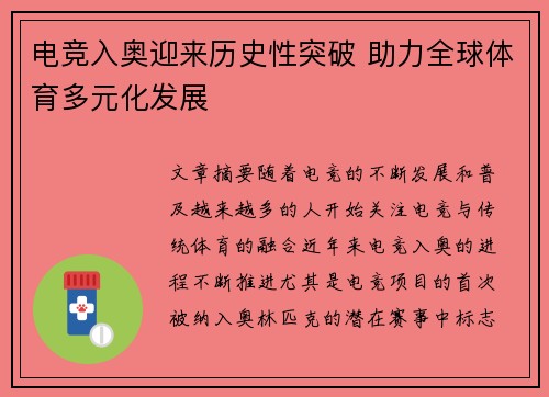 电竞入奥迎来历史性突破 助力全球体育多元化发展