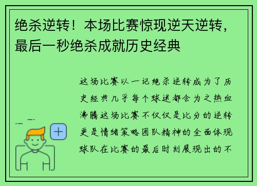 绝杀逆转！本场比赛惊现逆天逆转，最后一秒绝杀成就历史经典