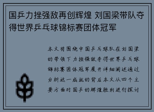 国乒力挫强敌再创辉煌 刘国梁带队夺得世界乒乓球锦标赛团体冠军