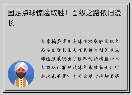 国足点球惊险取胜！晋级之路依旧漫长