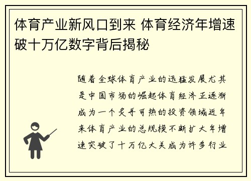 体育产业新风口到来 体育经济年增速破十万亿数字背后揭秘