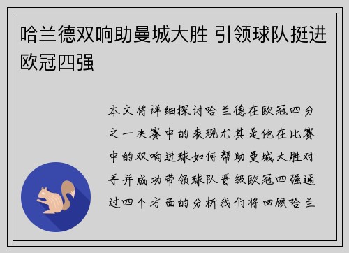 哈兰德双响助曼城大胜 引领球队挺进欧冠四强