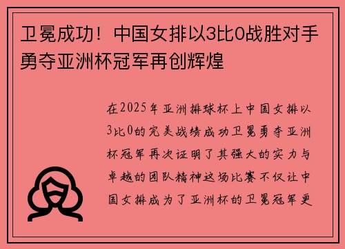 卫冕成功！中国女排以3比0战胜对手勇夺亚洲杯冠军再创辉煌