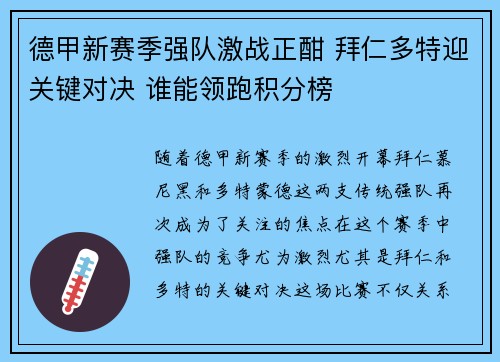 德甲新赛季强队激战正酣 拜仁多特迎关键对决 谁能领跑积分榜