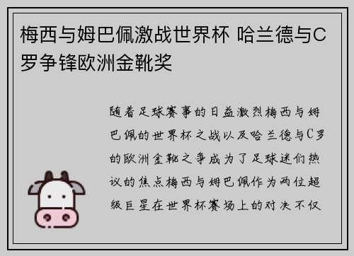 梅西与姆巴佩激战世界杯 哈兰德与C罗争锋欧洲金靴奖