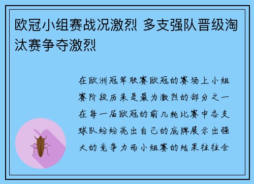 欧冠小组赛战况激烈 多支强队晋级淘汰赛争夺激烈