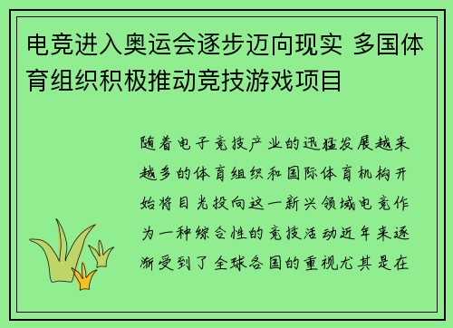 电竞进入奥运会逐步迈向现实 多国体育组织积极推动竞技游戏项目