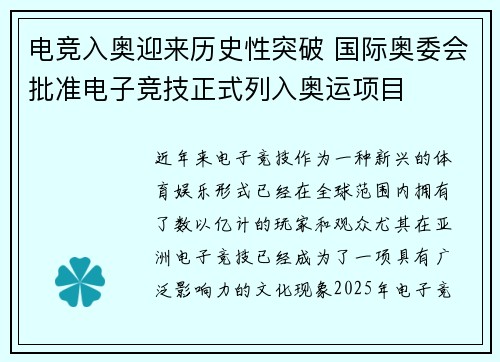 电竞入奥迎来历史性突破 国际奥委会批准电子竞技正式列入奥运项目