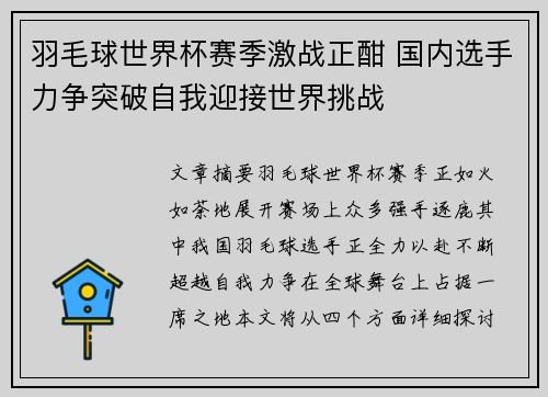 羽毛球世界杯赛季激战正酣 国内选手力争突破自我迎接世界挑战
