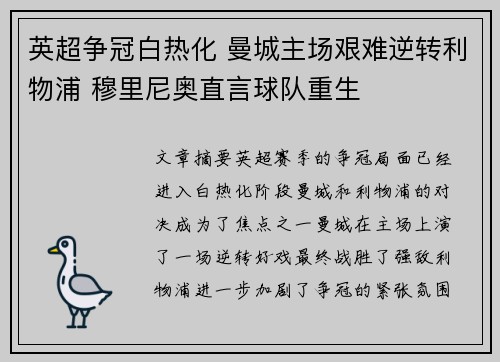 英超争冠白热化 曼城主场艰难逆转利物浦 穆里尼奥直言球队重生