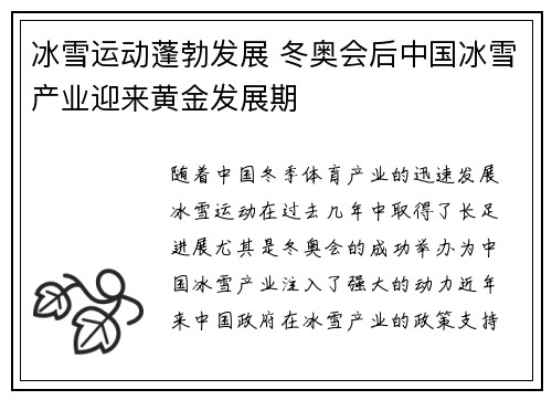 冰雪运动蓬勃发展 冬奥会后中国冰雪产业迎来黄金发展期